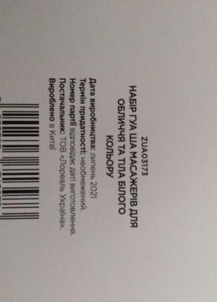 Гуаш ша , набір масажерів для обличчя, та тіла. , l'oréal