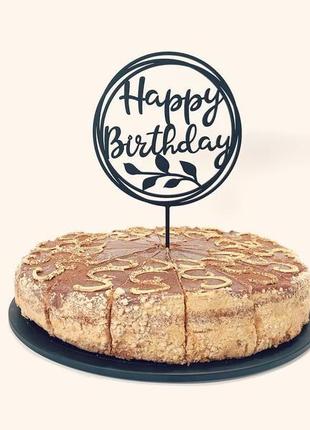 Топпер "happy birthday" украшение для тортов и букетов