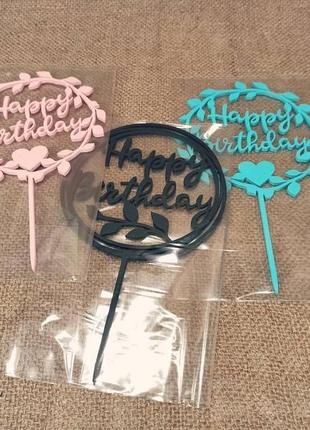 Топпер "happy birthday" украшение для тортов и букетов9 фото