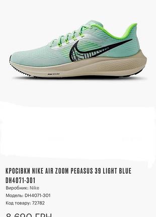 Кроссовки nike air zoom pegasus 39 p 40 оригинал