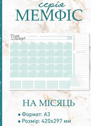 Магнитный планер а3 на месяц мемфис