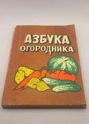 Гудзь "абетка городника " 1993