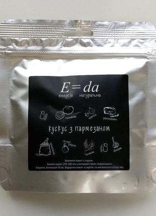 Кускус з пармезаном