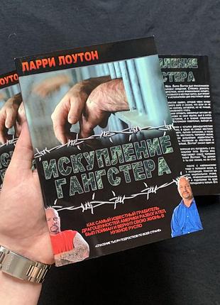 Книга "спокута гангстера" ларрі лоутон