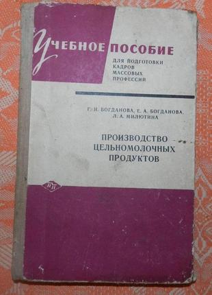 Производство цельномолочных продуктов