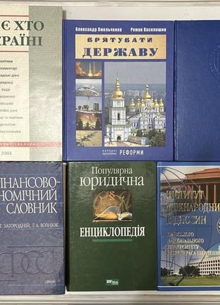 Право, дипломатія, економіка, бізнес, енциклопедія