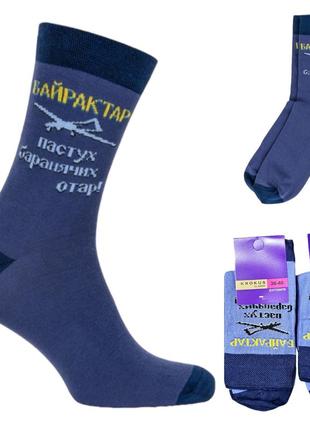 Шкарпетки коттонові krokus байрактар пастух баранячих сар! 36-40 синій/жовтий