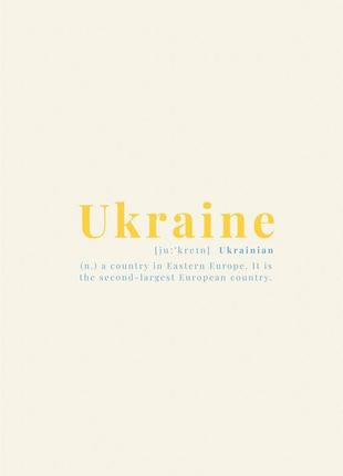 Постер «ukraine» а3 мінімалістичний