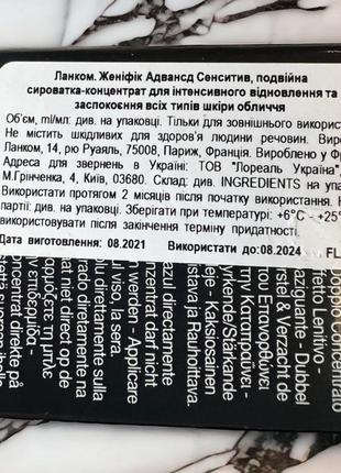 Lancome advanced génifique sensitive двойная сыворотка-концентрат для интенсивного...