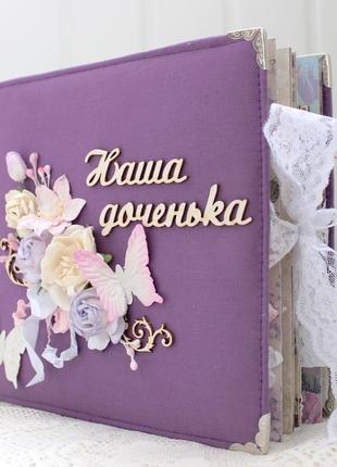 Фотоальбом для дівчинки