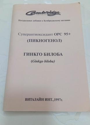 Книга. гінкго білоба. 1997 рік