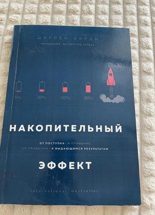 Накопительный эффект харди