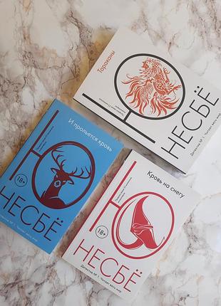 Книги детективи/трилери ю несбьо