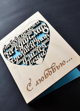 Красивая деревянная открытка "с любовью". оригинальная открытка любимой жене, любимому...