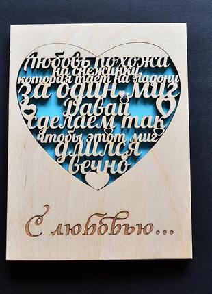 Красивая деревянная открытка "с любовью". оригинальная открытка любимой жене, любимому...