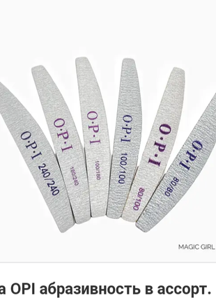 Пилочки opi для ногтей