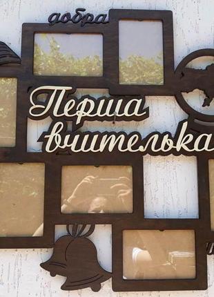 Фоторамка для вчителя