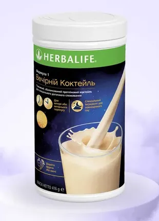 Формула 1 вечерний коктейль гербалайф 100% сон