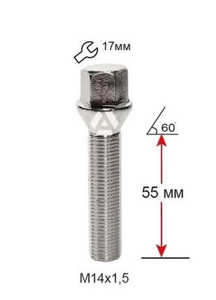 Болт колесный a174216 cr m14х1,5х55мм конус хром ключ 17