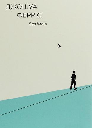Бестселер: без імені