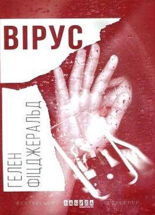 Вірус