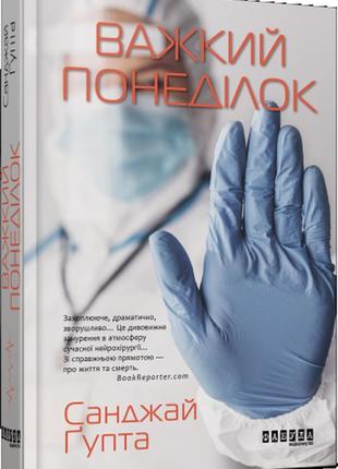 Важкий понеділок (редизайн)