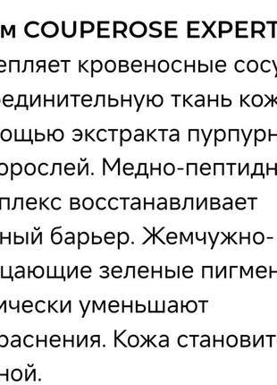 Dr grandel couperose expert,космецевтика, элитный проф крем для куперозной , с розацеа кожи/пептиды, морские водоросли, биоферменты/+anti -age3 фото