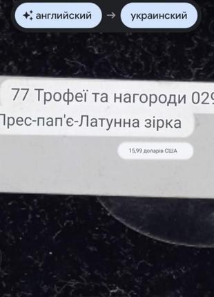 Сувенірна зірка привезена з сша написано:- бабуся і дідусь разом на завжди!2 фото