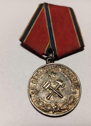 Медаль за отвагу на пожаре ссср