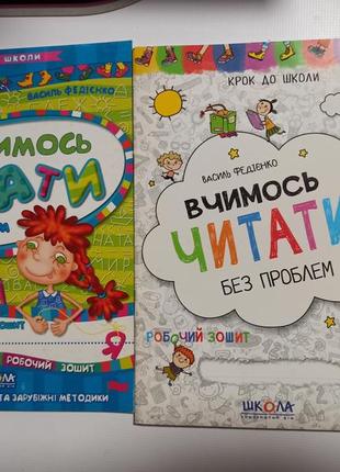 Книги-тетраді навчальні читання й письма (укр. мова).