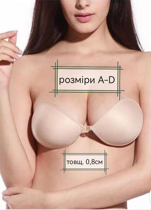 Самоклеющийся/силиконовый/клейкий/на клею флай бра/fly bra/бюстгалтер/лиф-невидимка/бюст-невидимый/ бесшовный на липучках с пуш ап/push-up1 фото