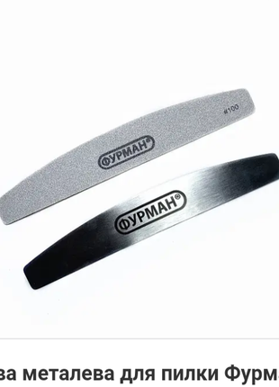 Основа металева для пилки фурман