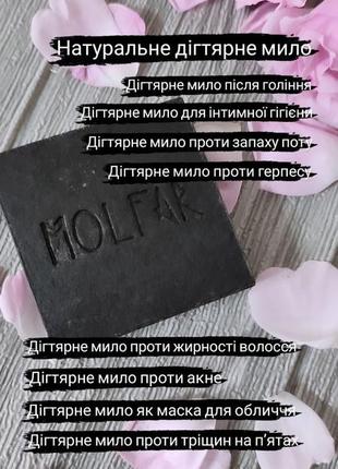 Натуральное дигтярное мыло2 фото