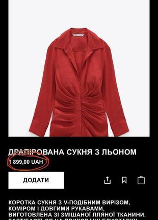 Красное драпированное льняное платье zara7 фото