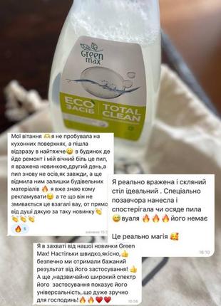 Екозасіб choice для очищення поверхонь total clean (не потребує змивання)
