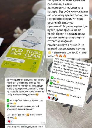 Екозасіб choice для очищення поверхонь total clean (не потребує змивання)