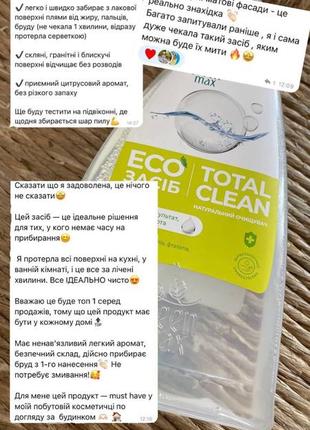 Екозасіб choice для очищення поверхонь total clean (не потребує змивання)