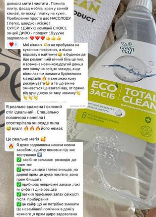 Екозасіб choice для очищення поверхонь total clean (не потребує змивання)