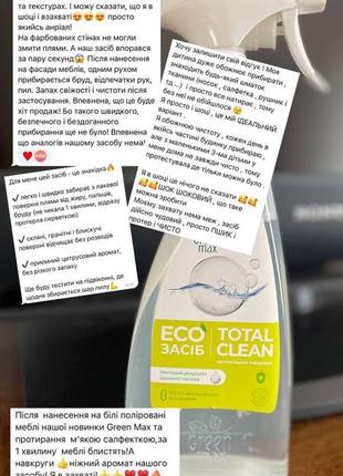 Екозасіб choice для очищення поверхонь total clean (не потребує змивання)