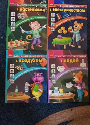Комплект книг с разными экспериментами