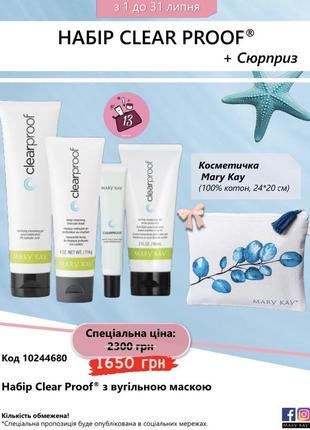 Набор для ухода за проблемной кожей clear proof + подарок
