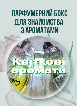Парфюмерний бокс! versace,  elizabeth arden, jimmy choo, cartier, gres
