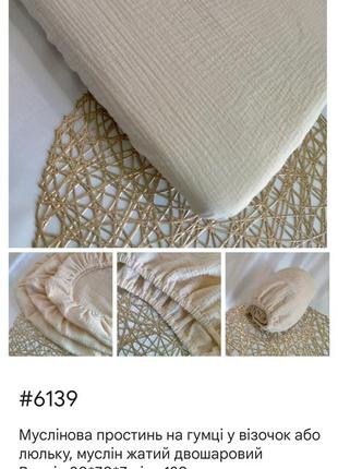 Простыни муслиновые в коляску, люльку, размер 40*80 (#6139)