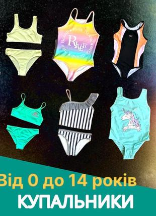 Новые купальники размер от до 14 лет