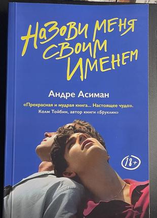 Назви мене своїм імʼям