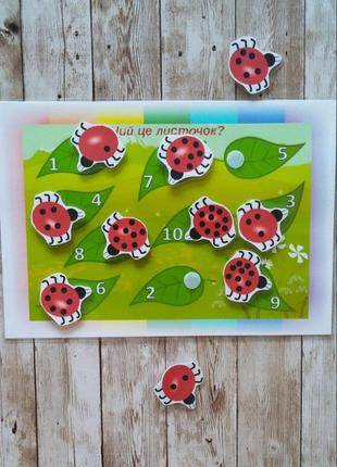Рахунок від 1 до 10 гра на липучках