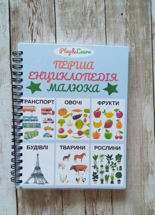Енциклопедія від 2 років