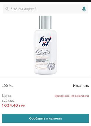 Сухое масло для тела frei ol pollution active3 фото