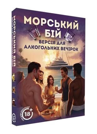 Настільна гра "морський бій алкогольна версія" plr-0009