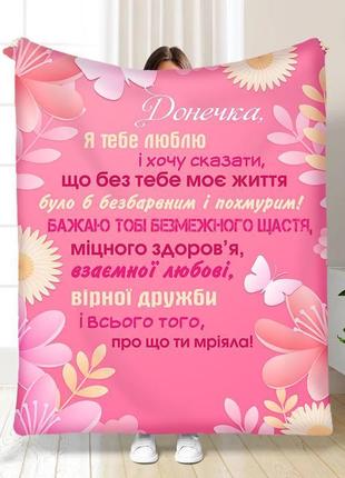 Персоналізований плед 3d поради донечці якісне покривало з малюнком 135х160